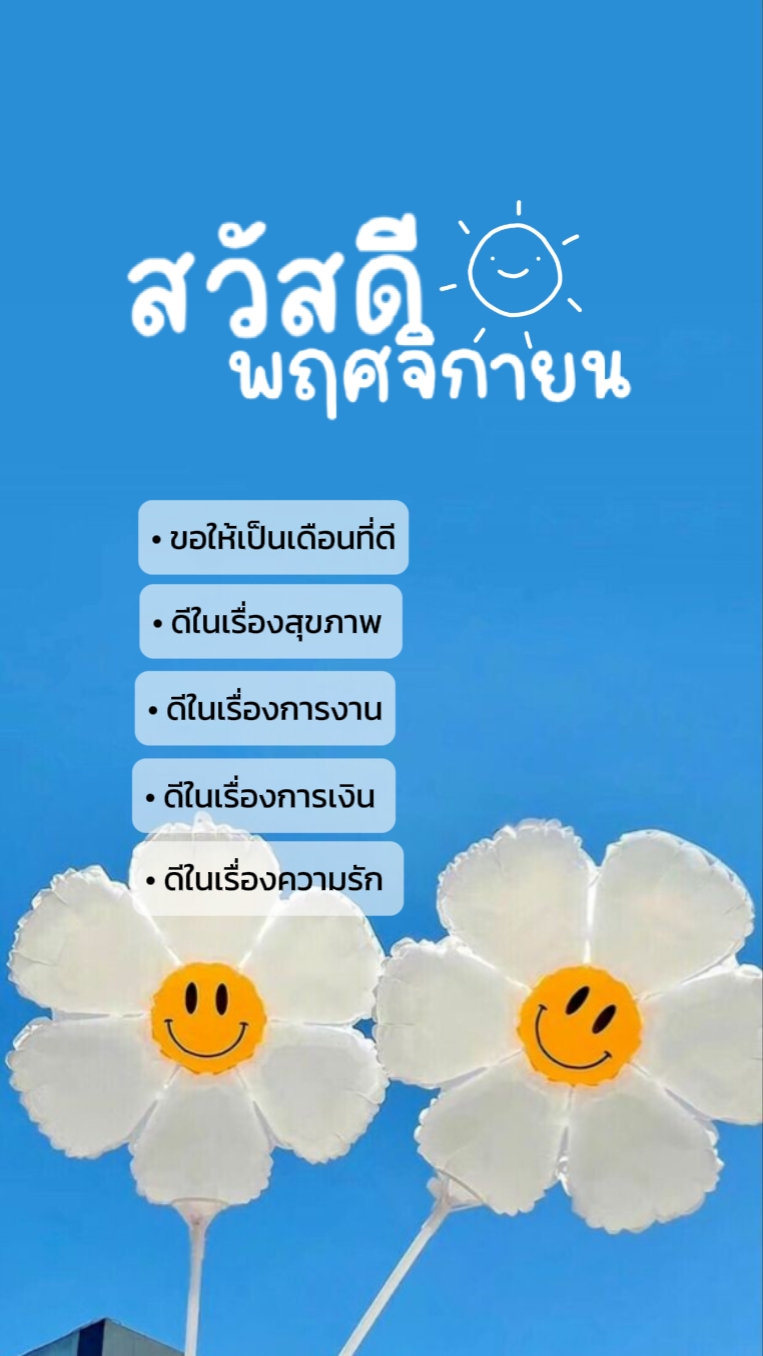 สวัสดีพฤศจิกายน