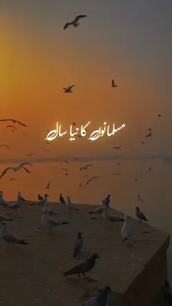 مسلمانوں کا سال