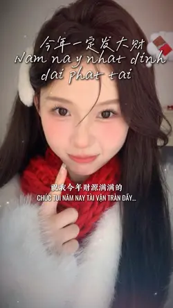 今年一定发大财