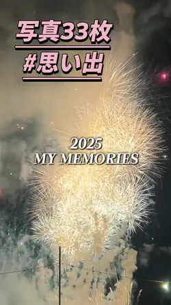 思い出