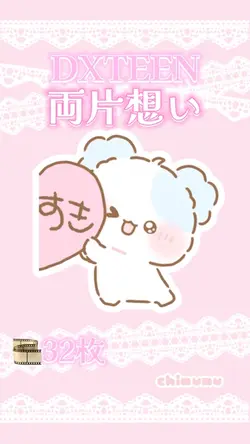🎼両片想い