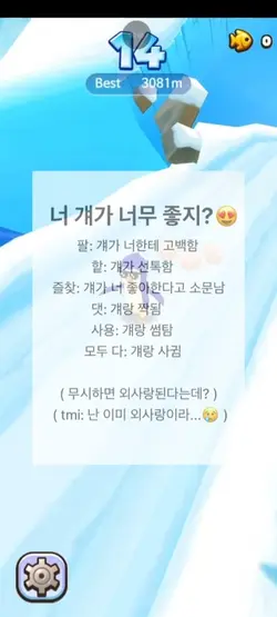 너 걔가 너무 좋지?