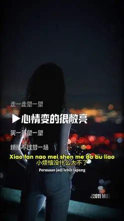 小烦恼没什么大不了