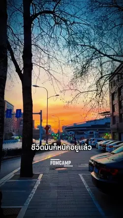 ชีวิตมันก็หนักอยู่แล