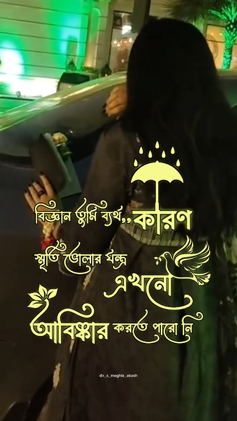 বিজ্ঞান তুমি ব্যর্থ