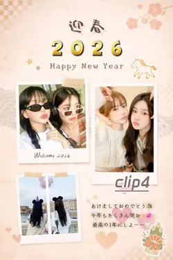 【あけおめ2026】迎春🐴🎍⛩