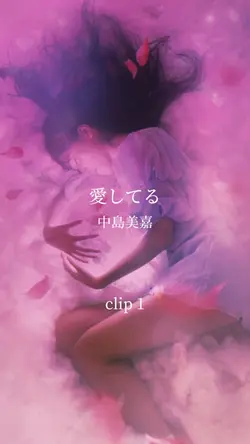 愛してる(リクエスト)