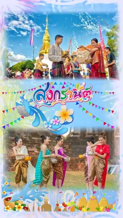 วันสงกรานต์