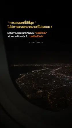 ลาออกจากตัวเอง