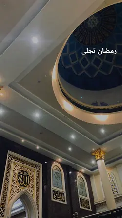 Ramadhan Tajalla