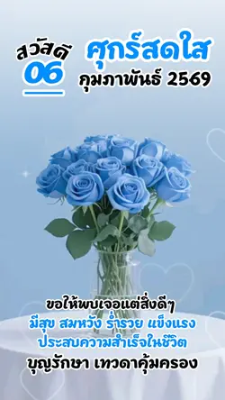 สวัสดีวันศุกร์