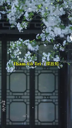 Thăm Cố Tri / 探故知