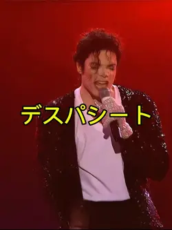 デスパシート
