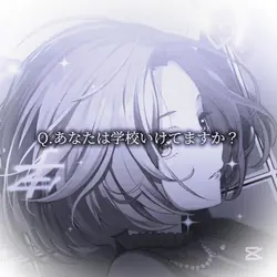 もうしばらく学校行ってない