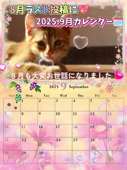 9月もよろしくお願いします/2025