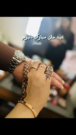 عید مبارک دلبرم