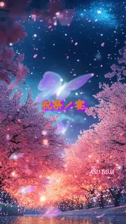 祝祭ノ宴/ASU BGM
