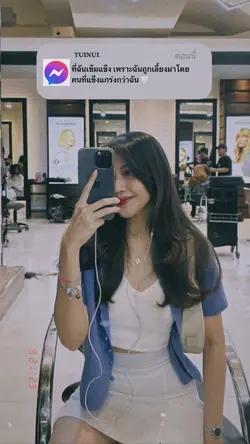 ฉันแข็งแกร่ง💗