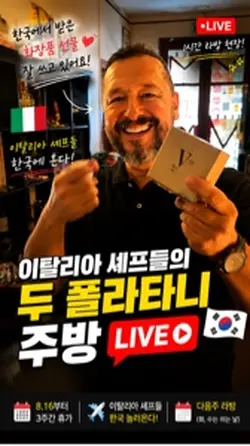 🇮🇹 샘킴까지 등장한 1시간 라방🔥
