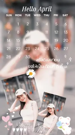 หวัดดีเมษา