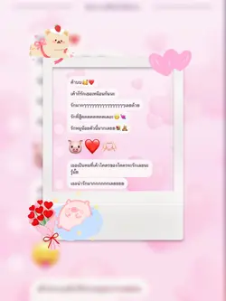 ที่ฉันรักเธอเป็นของจริง