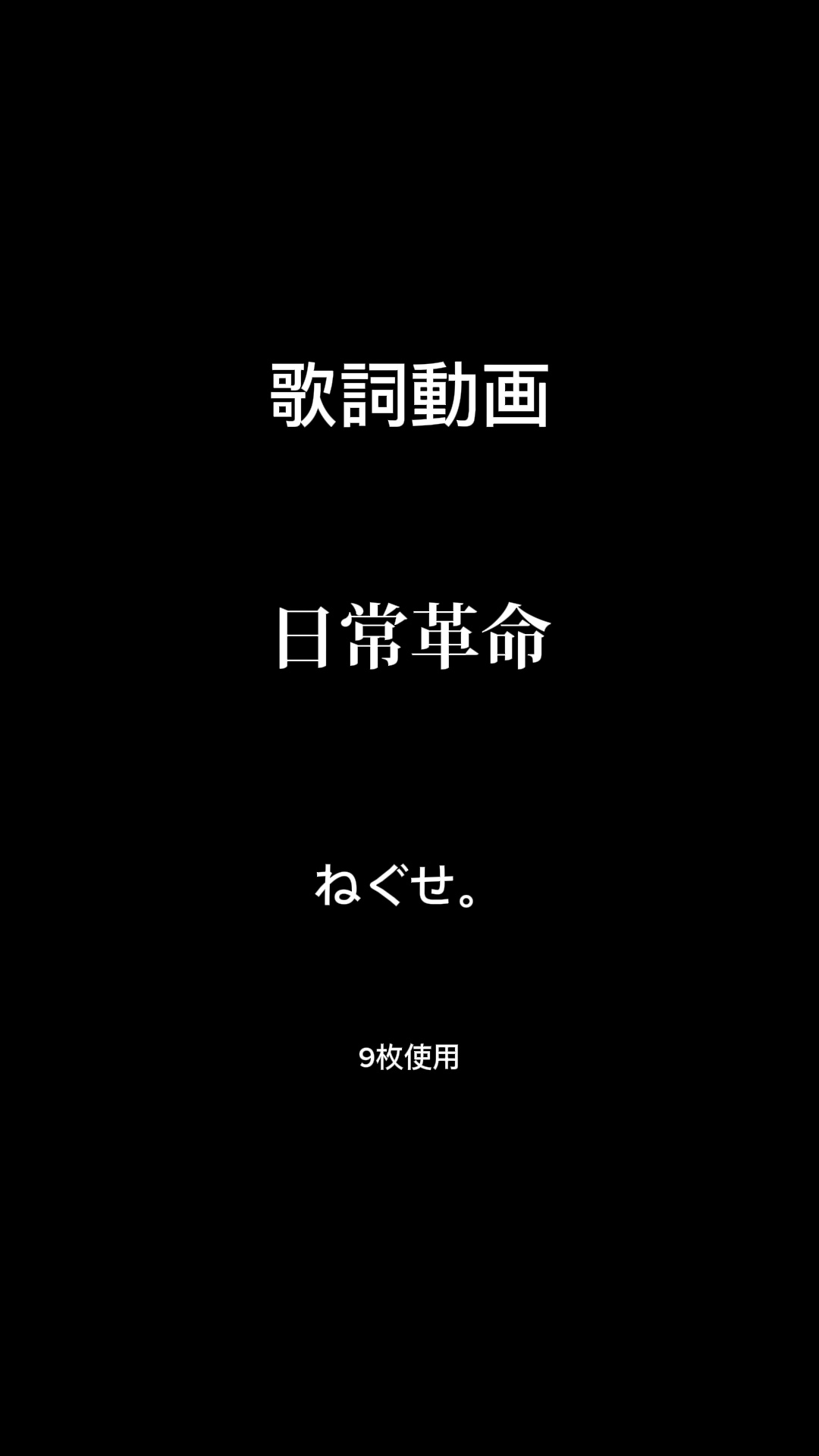 シンプルな歌詞動画