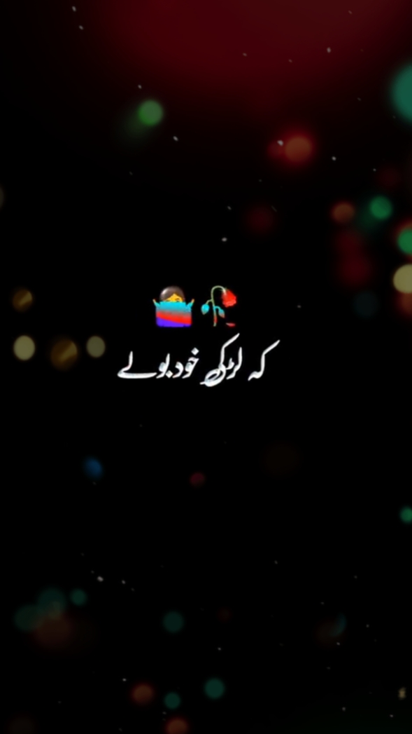 لڑکی خود بولے