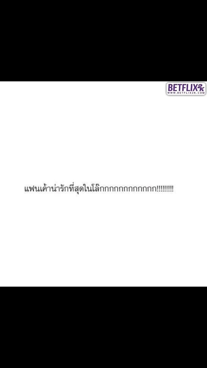 แฟนเค้าน่ารักที่สุด