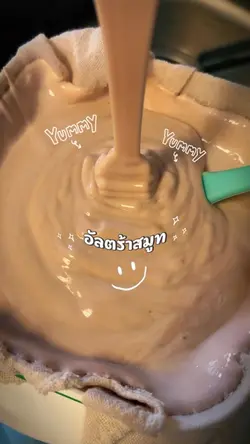 อัลตร้าสมูท