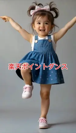 楽天ポイント👯