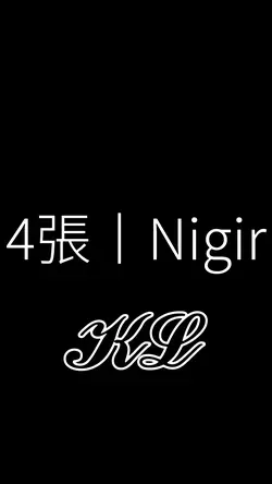 4張丨Nigir