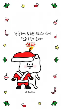 맞추면 크리스마스에 행운이 찾아온데~