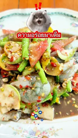 ความอร่อยมาเต็ม