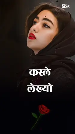 कस्ले लेख्यो