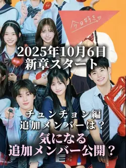 チュンチョン編❣️