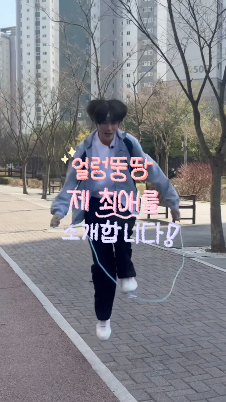 얼렁뚱땅 제 최애를 소개합니다💫