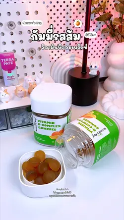กัมมี่วิตามินบีรวม 🍊💭🫧
