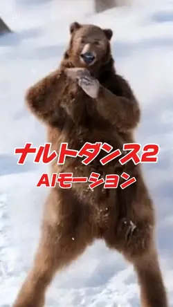 ナルトダンス2 AI