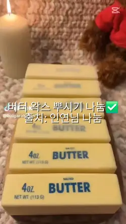 버터 왁스 뿌시기 나눔