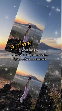 ลาก่อนพฤศจิกายน