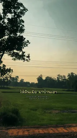 บ้านเฮากะส่ำบ้านเฮา