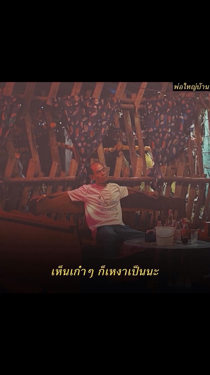 ดูให้จบ🤪