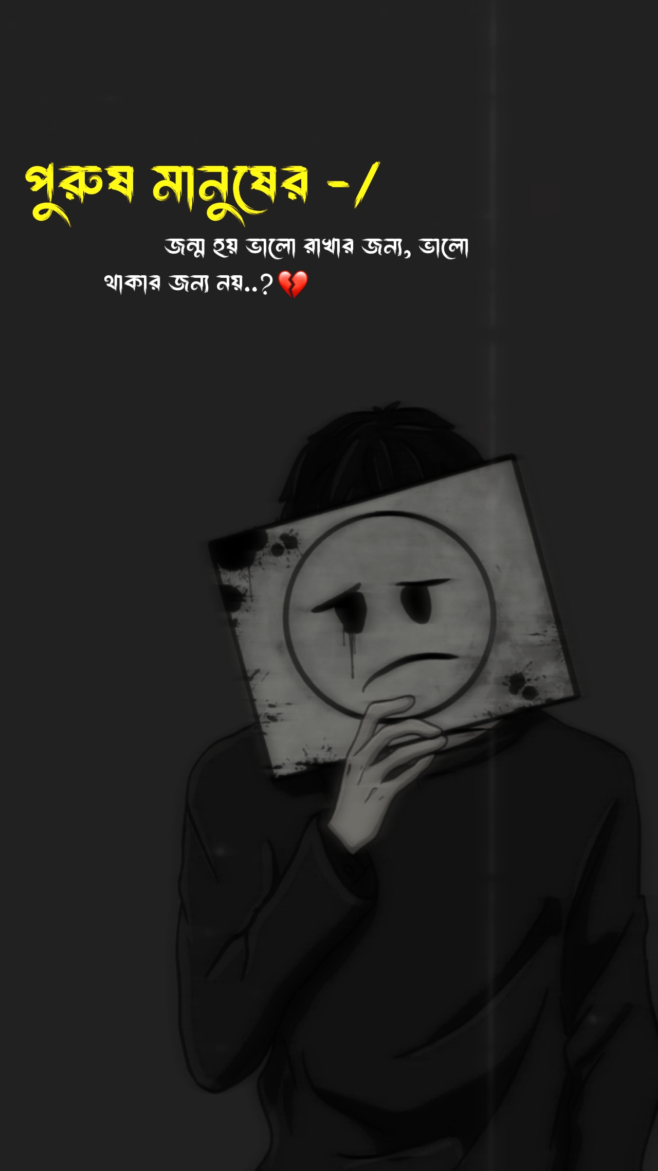 পুরুষ মানুষের -/