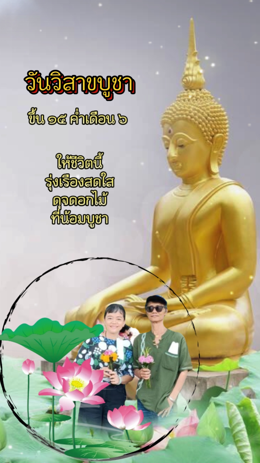 วันวิสาขบูชา