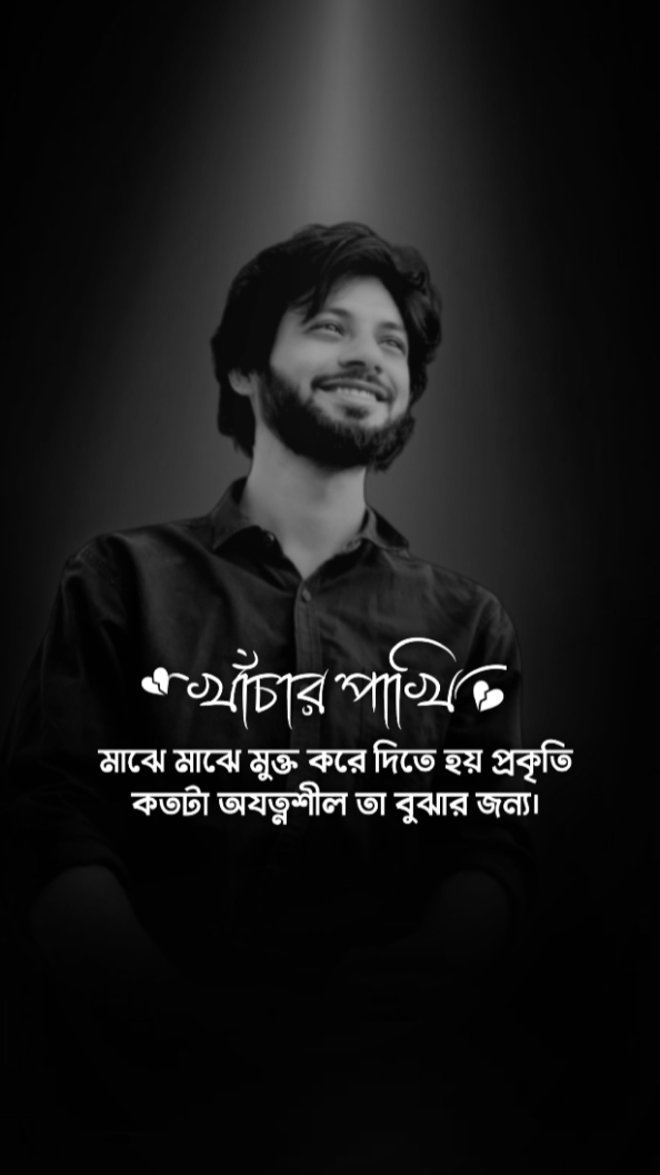 খাঁচার পাখি