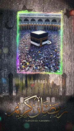 اللهم بلغنا رمضان 