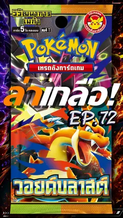 เปิดการ์ด