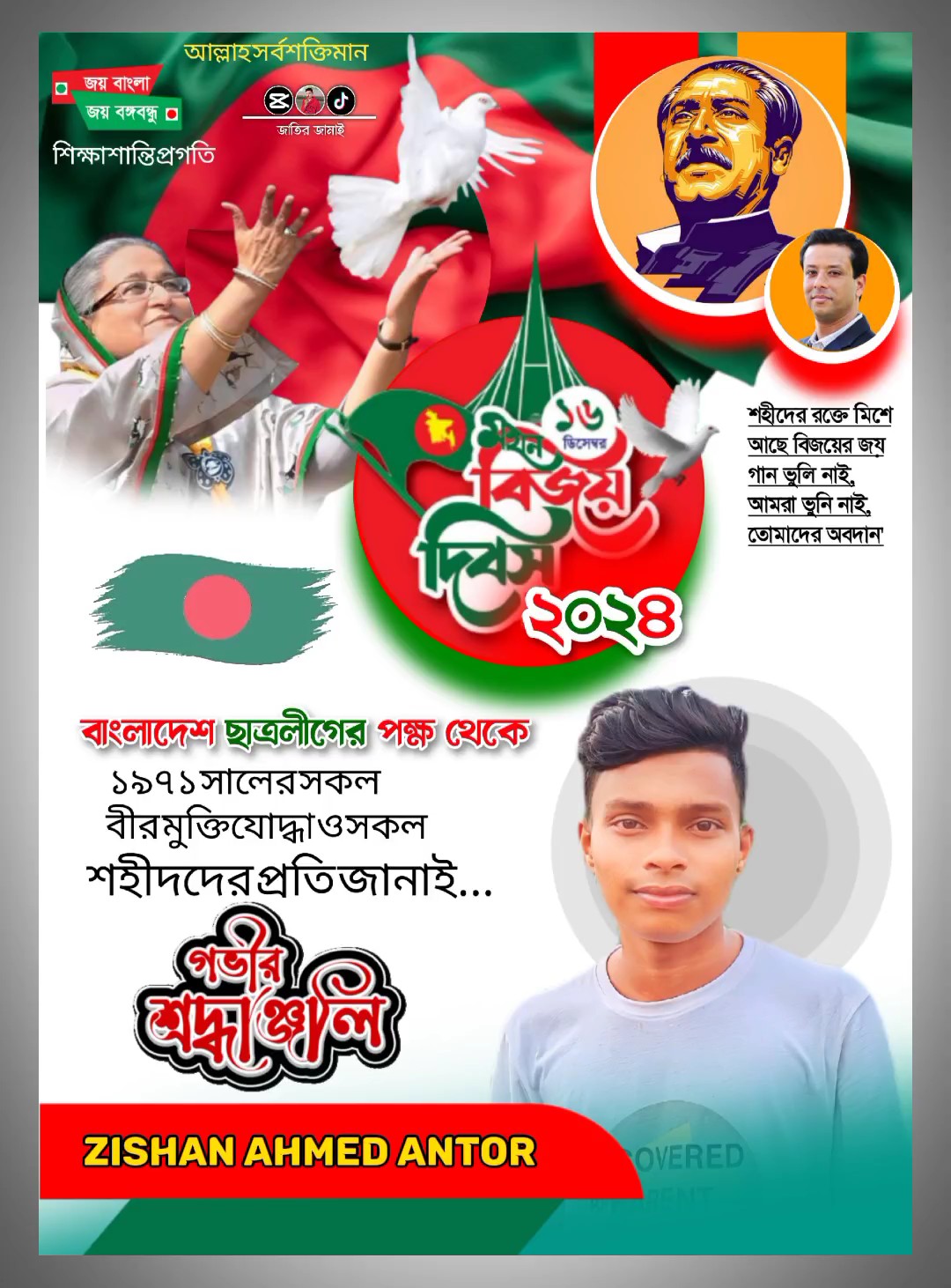 ১৬ই ডিসেম্বর ভিডিও 