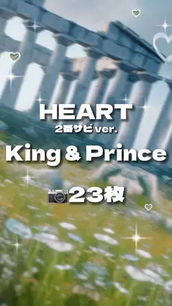 HEART King & Prince 
