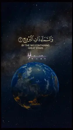 quran_قران_س_البروج